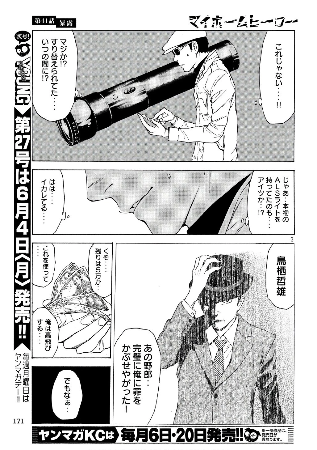 マイホームヒーロー 第41話 - 3