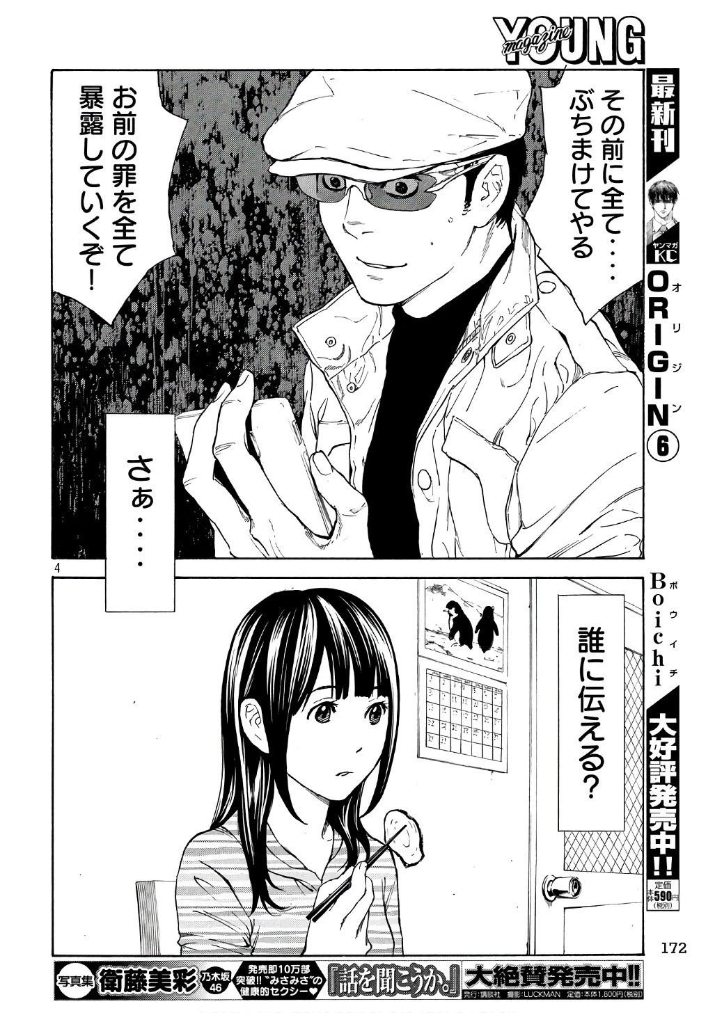 マイホームヒーロー 第41話 - 4