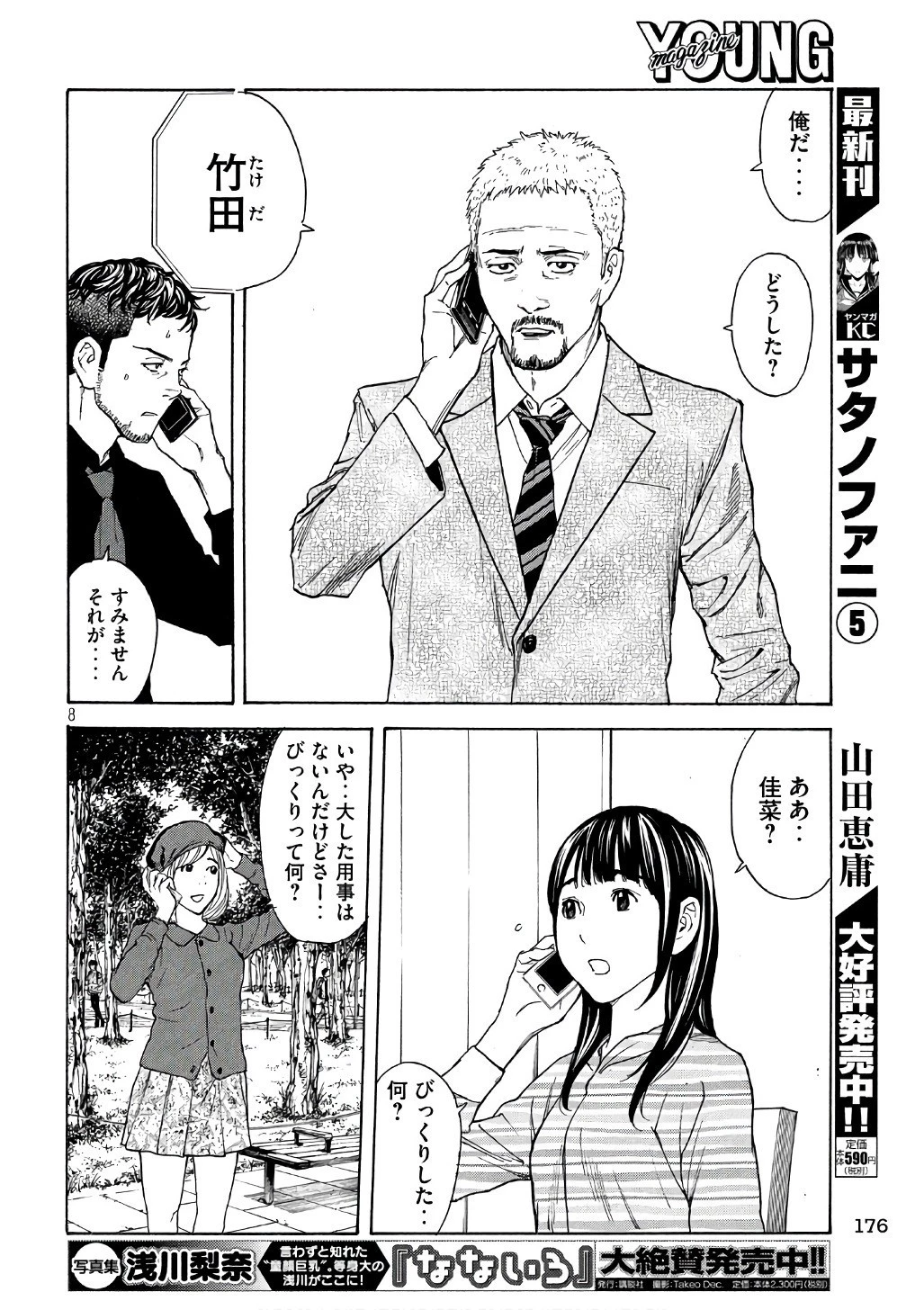 マイホームヒーロー 第41話 - 8