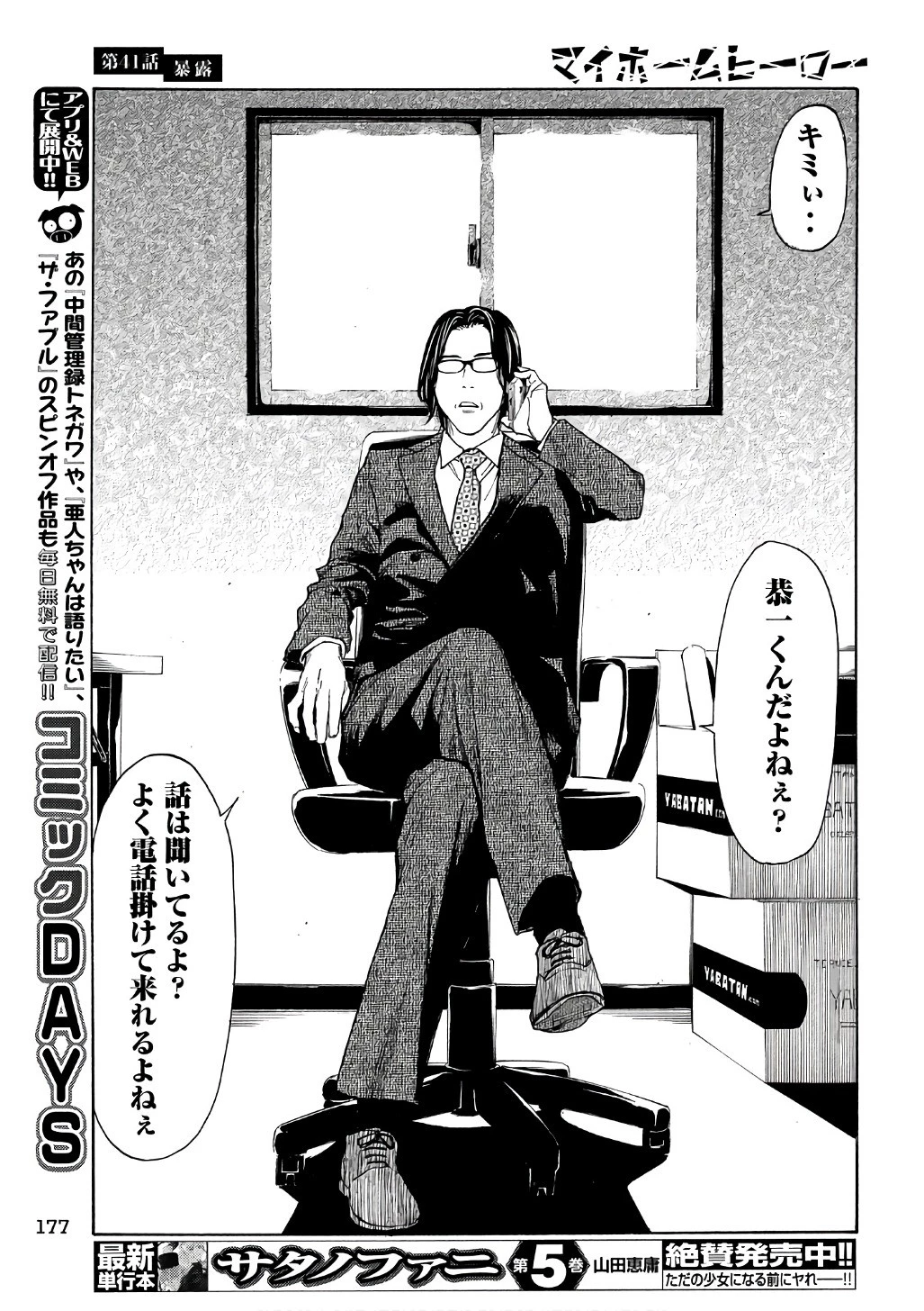 マイホームヒーロー 第41話 - 9