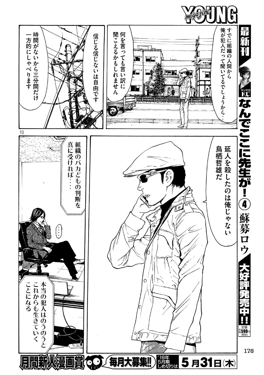 マイホームヒーロー 第41話 - 10