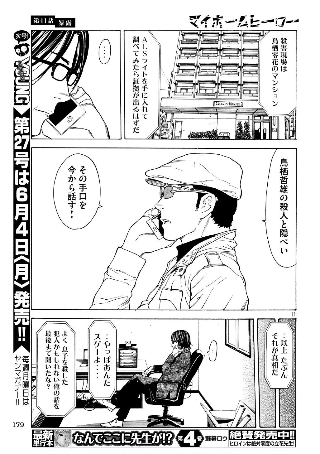 マイホームヒーロー 第41話 - 11