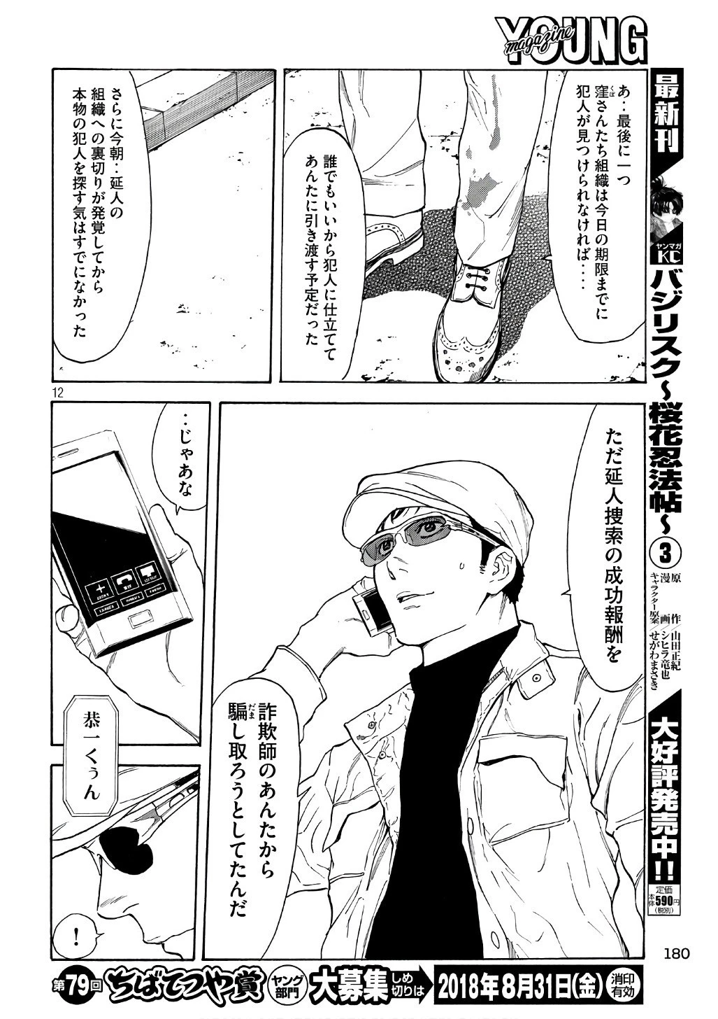 マイホームヒーロー 第41話 - 12