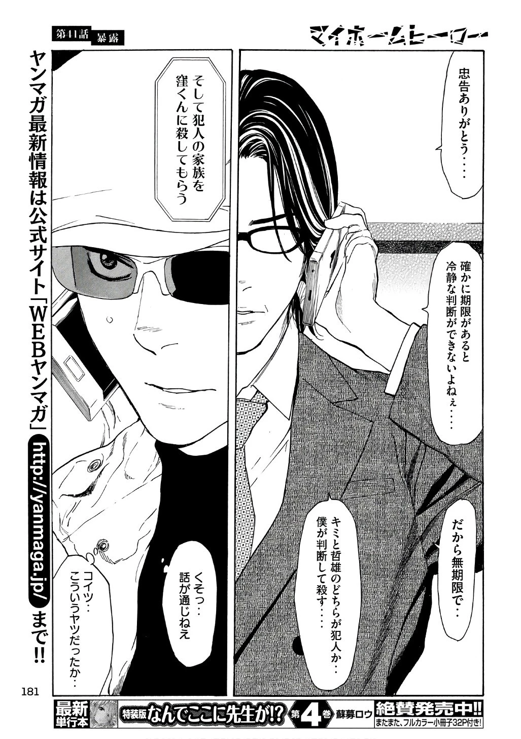 マイホームヒーロー 第41話 - 13