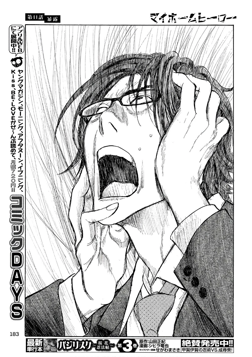 マイホームヒーロー 第41話 - 15