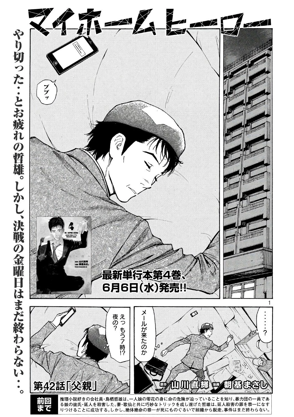 マイホームヒーロー 第42話 - 1