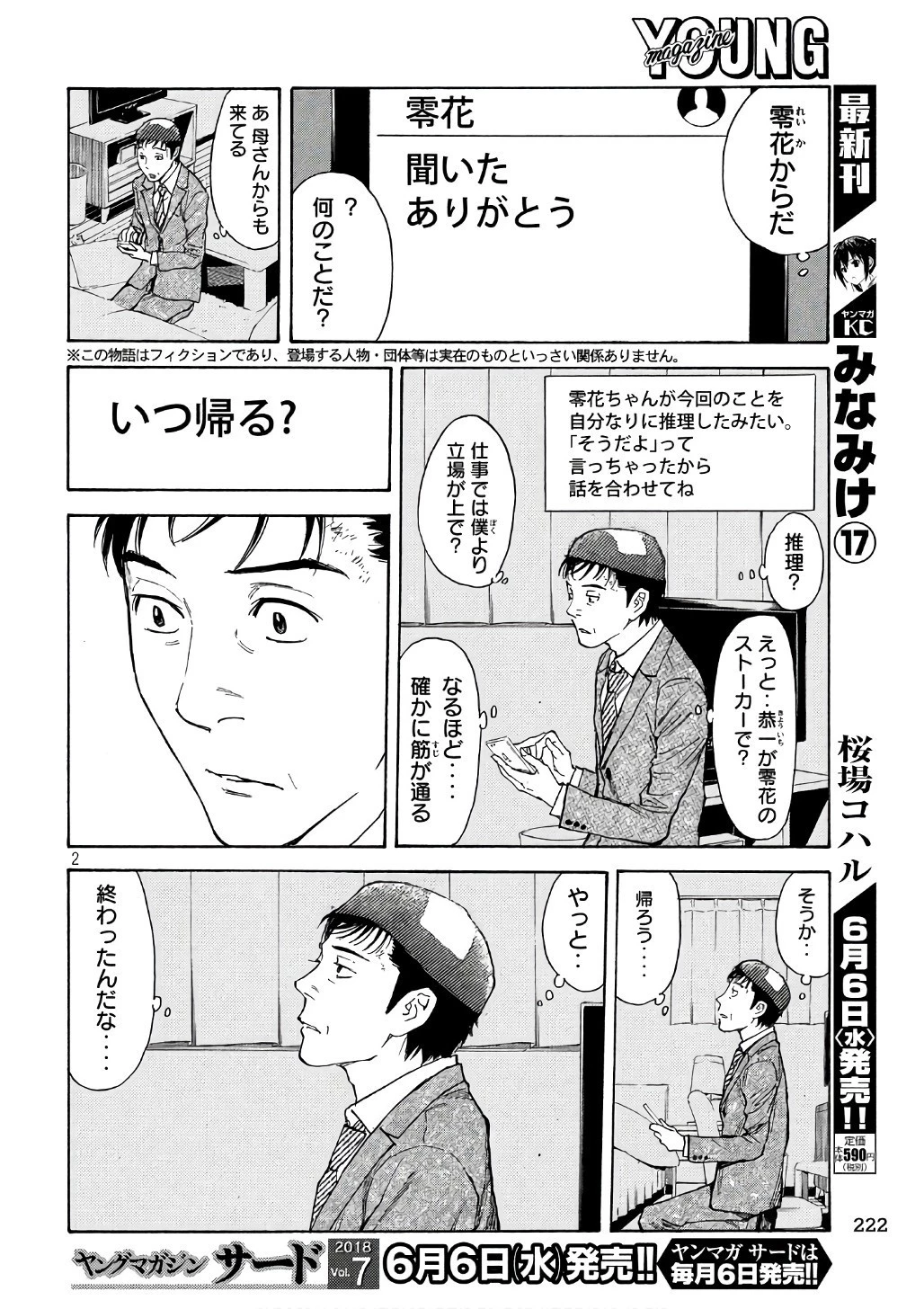 マイホームヒーロー 第42話 - 2