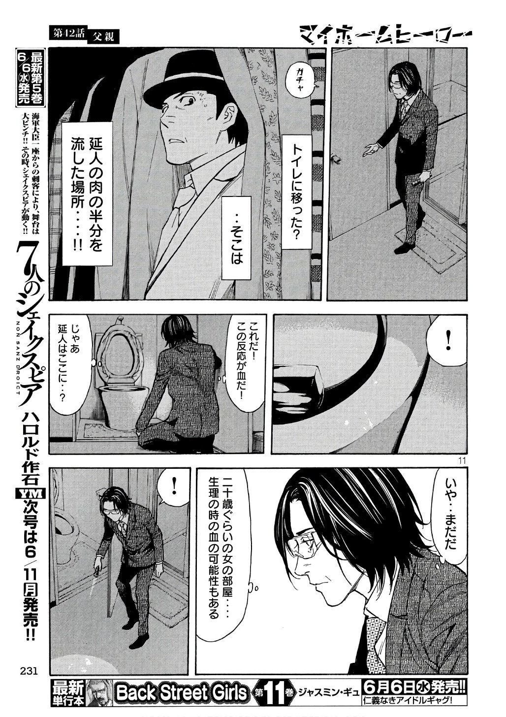 マイホームヒーロー 第42話 - 11