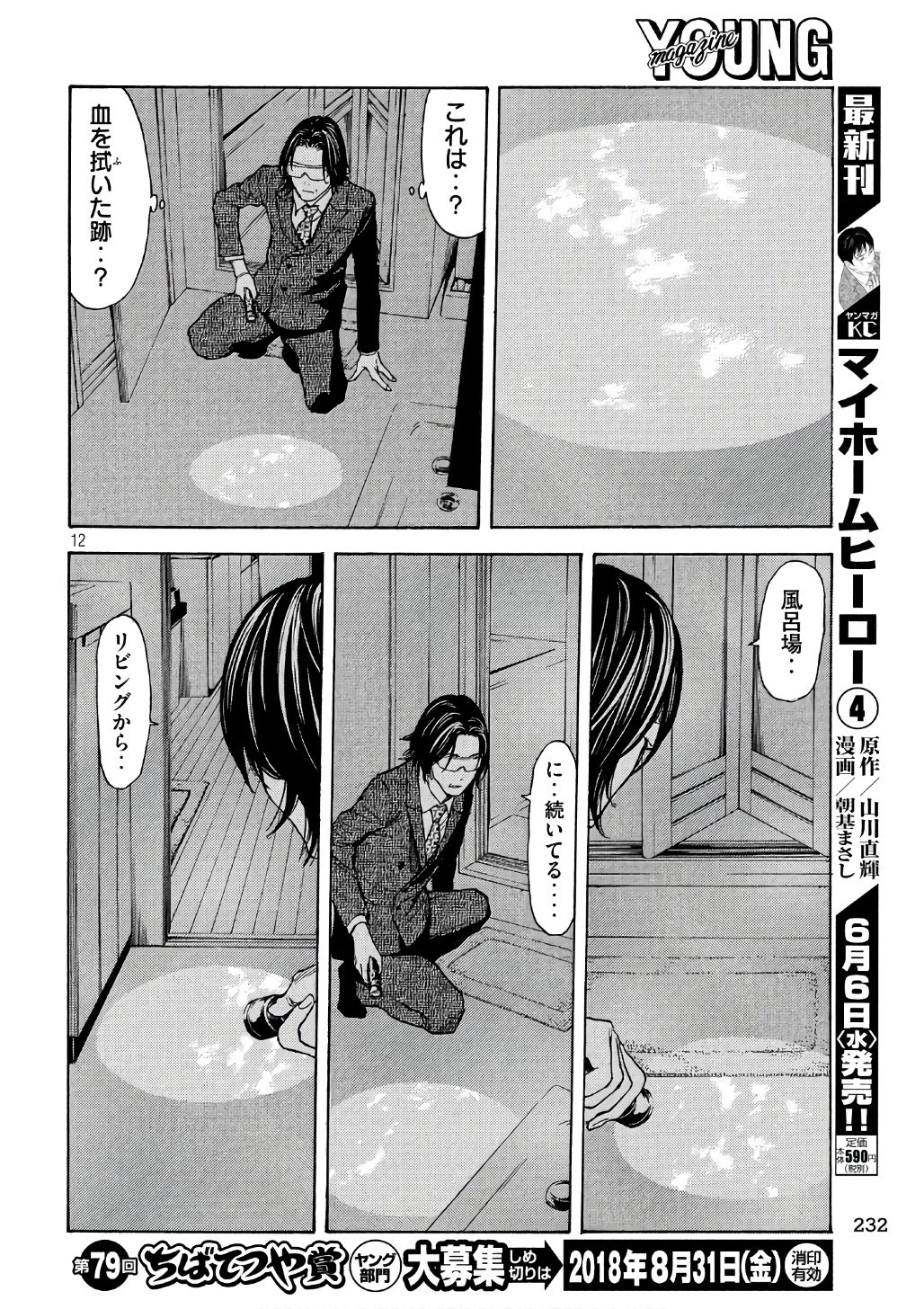 マイホームヒーロー 第42話 - 12