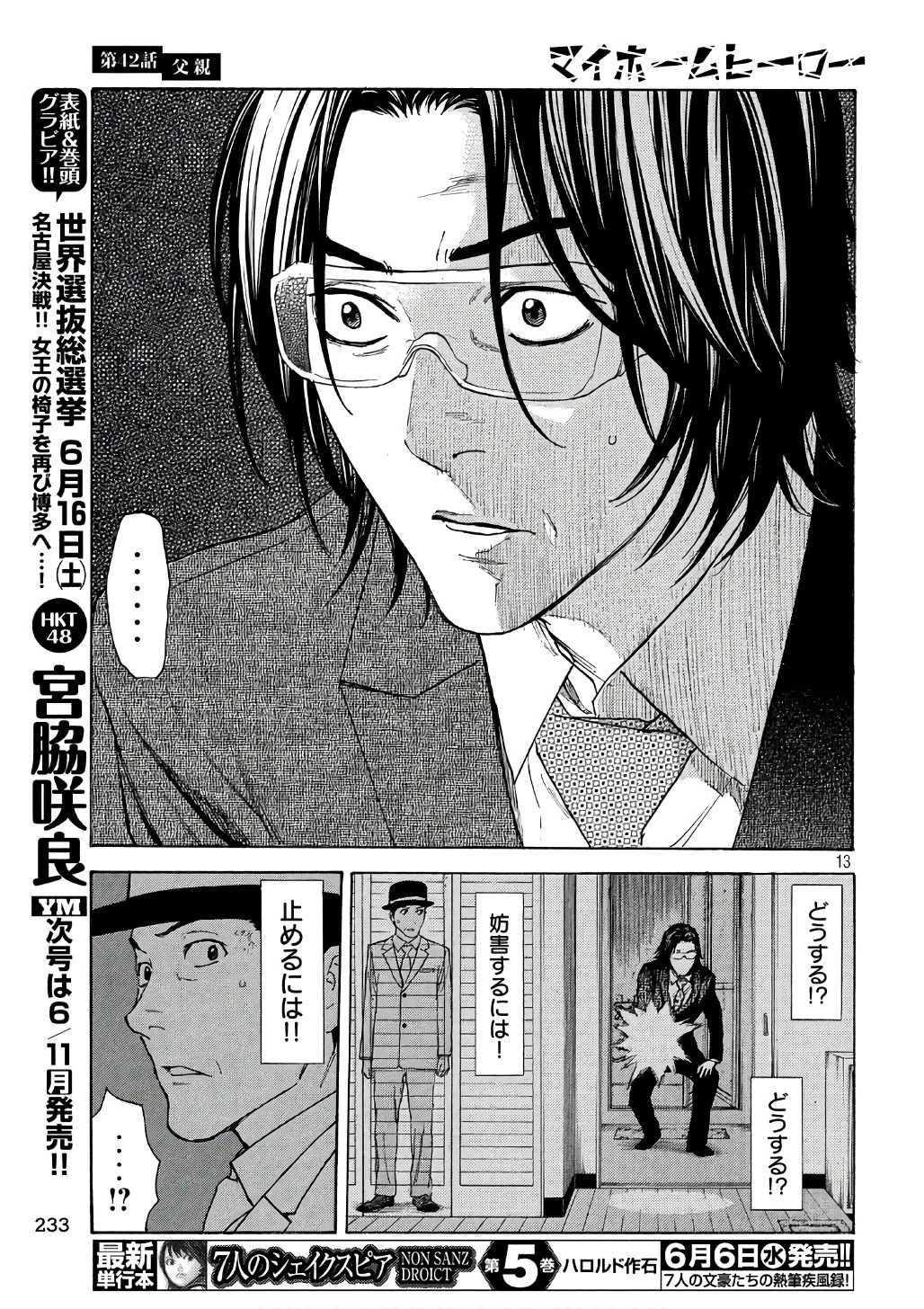 マイホームヒーロー 第42話 - 13