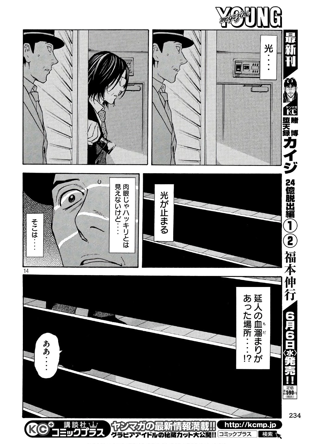 マイホームヒーロー 第42話 - 14