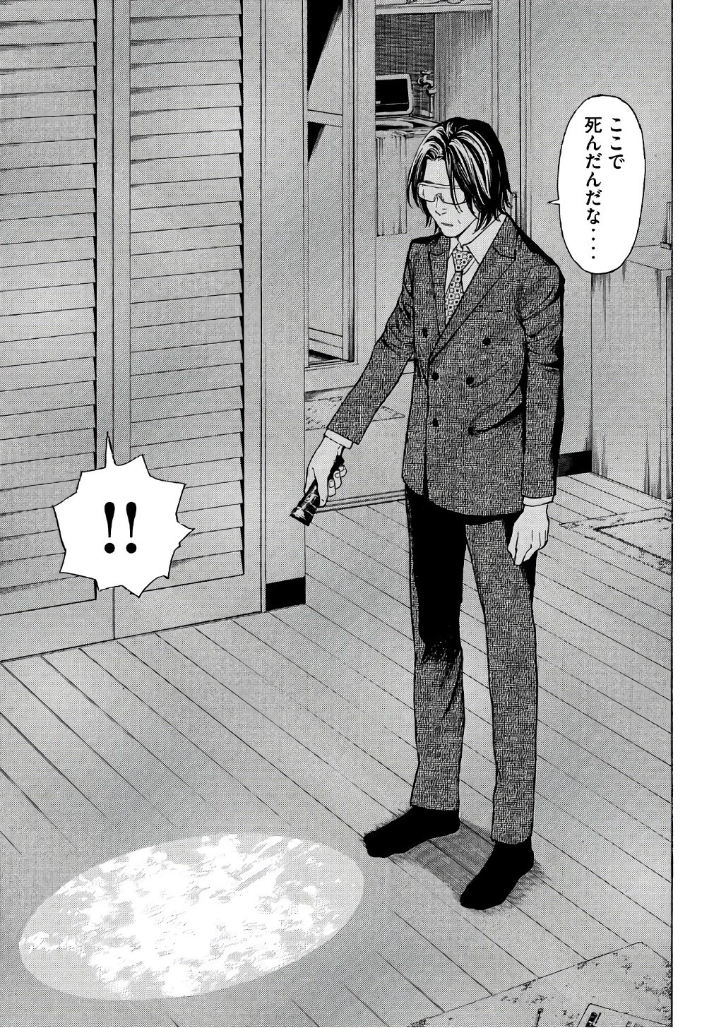 マイホームヒーロー 第42話 - 15