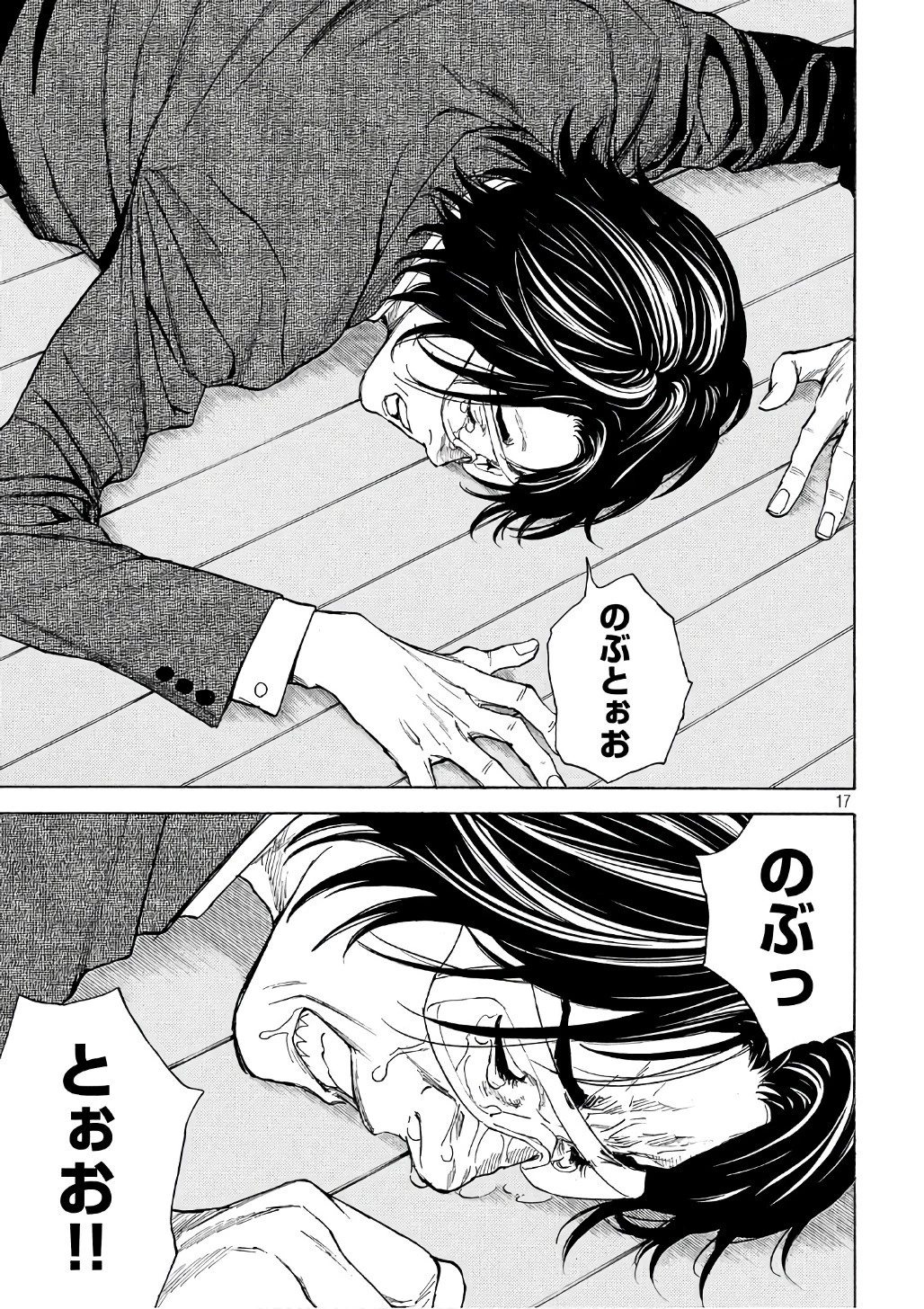 マイホームヒーロー 第42話 - 17