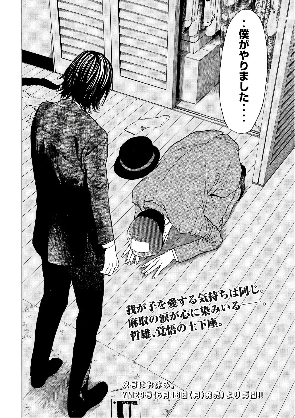 マイホームヒーロー 第42話 - 20