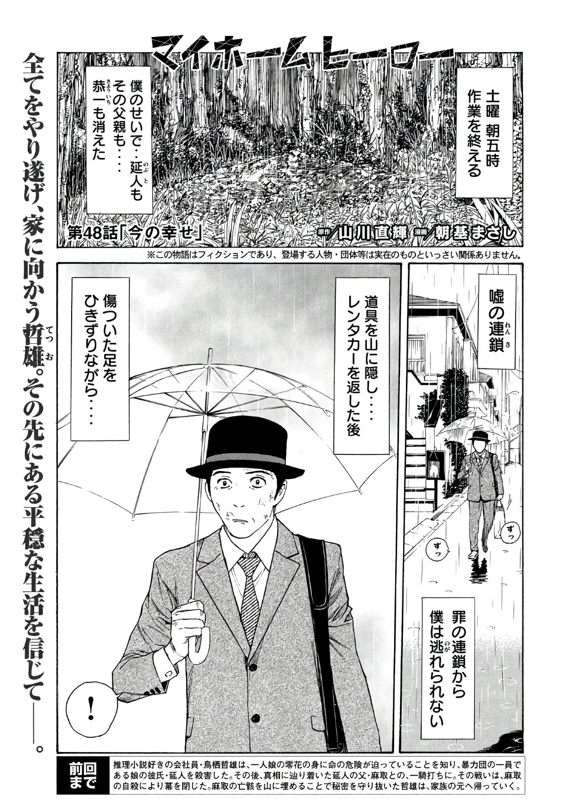 マイホームヒーロー 第48話 - 1