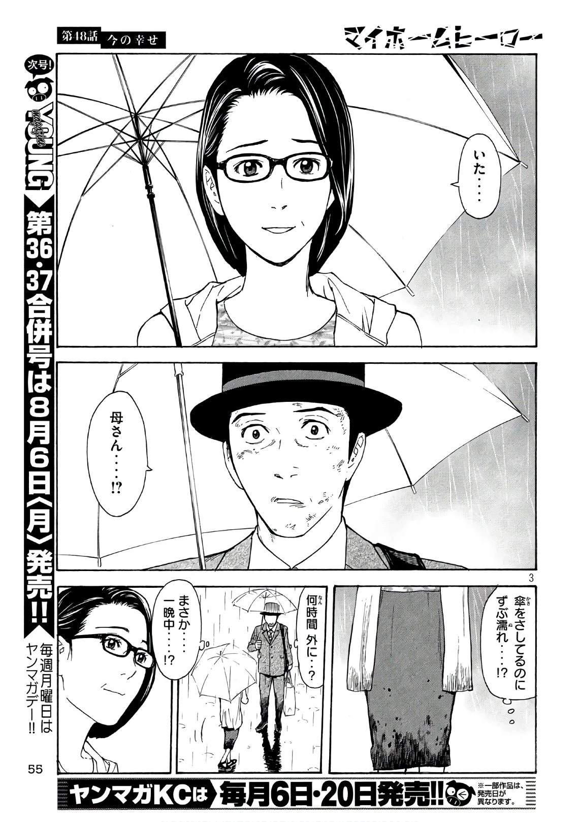 マイホームヒーロー 第48話 - 3