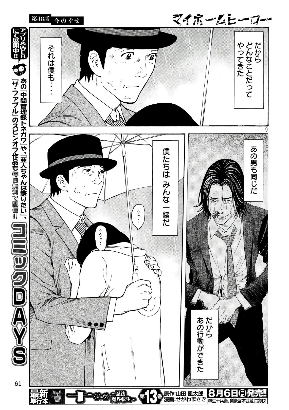 マイホームヒーロー 第48話 - 9