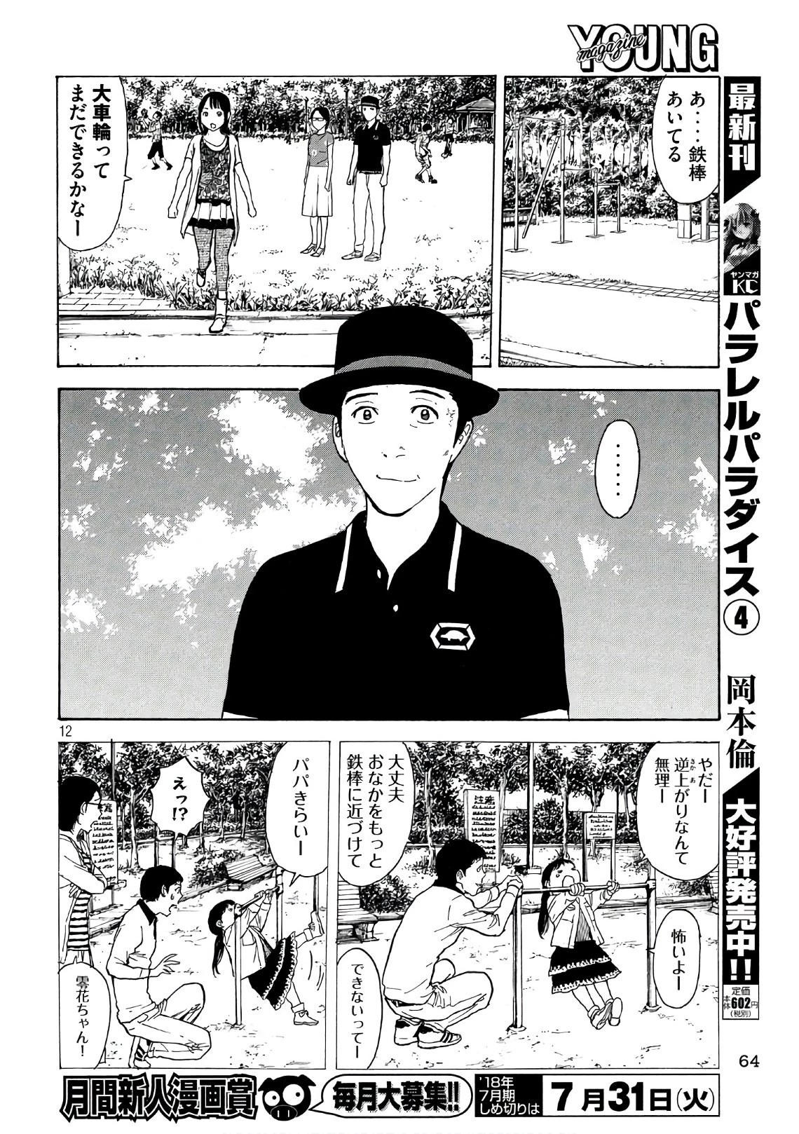 マイホームヒーロー 第48話 - 12