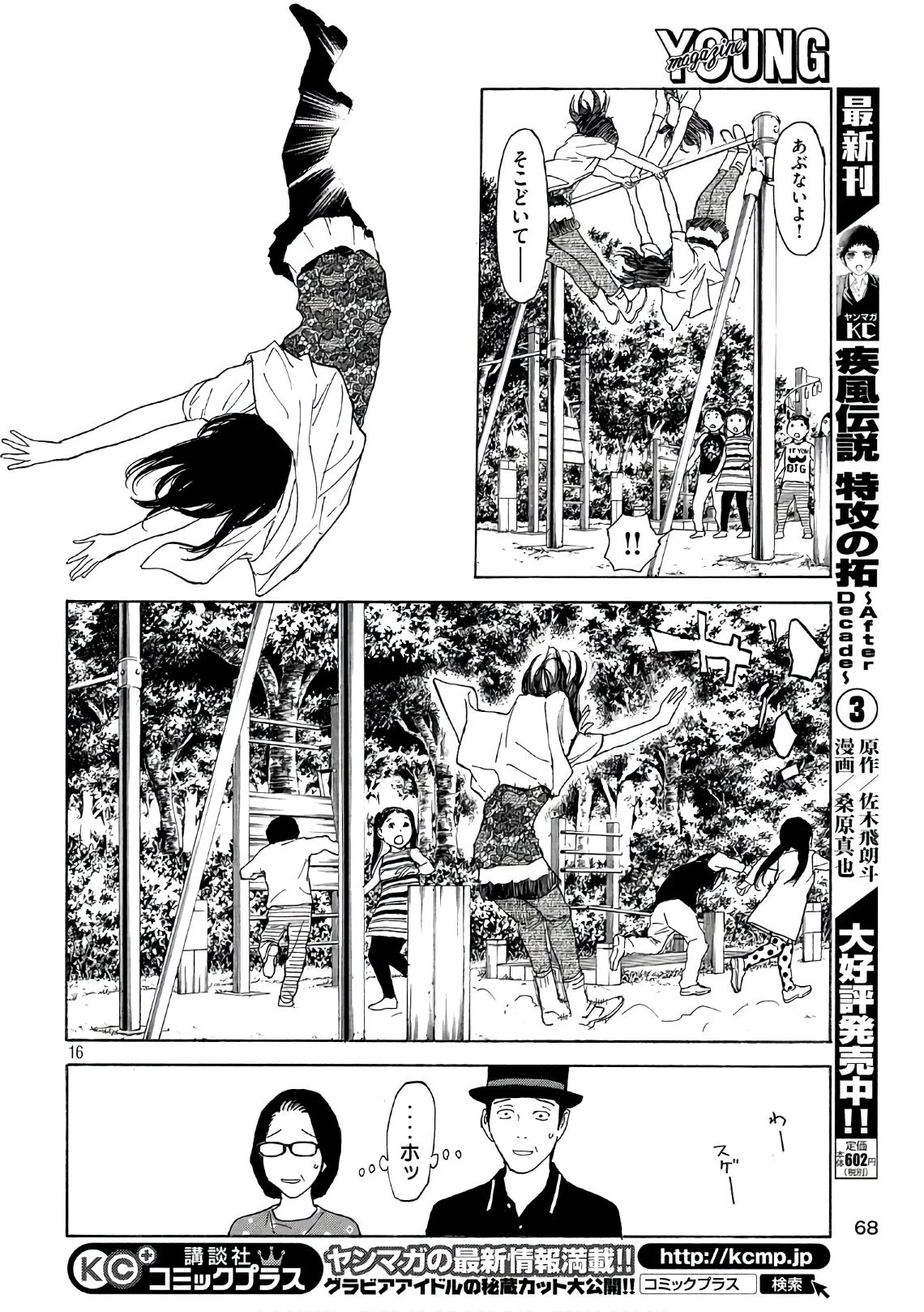 マイホームヒーロー 第48話 - 16