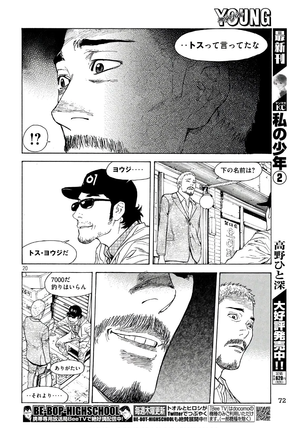 マイホームヒーロー 第48話 - 20