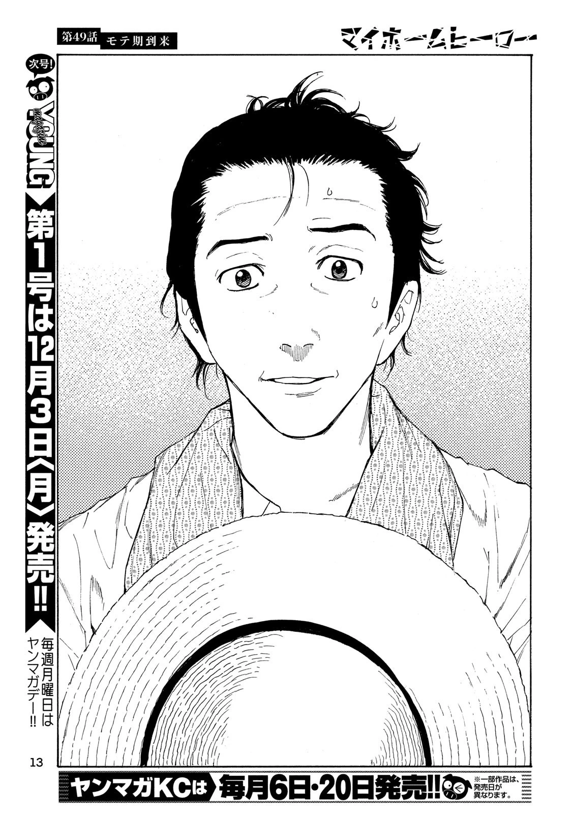 マイホームヒーロー 第49話 - 4