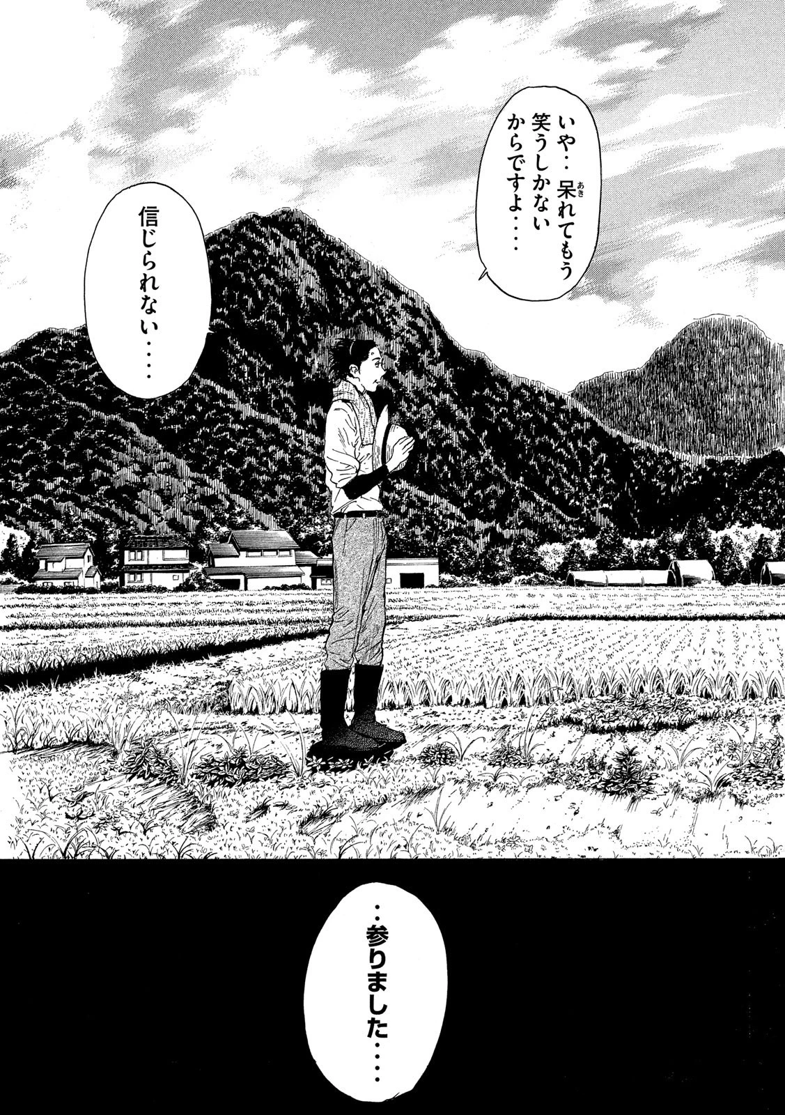 マイホームヒーロー 第49話 - 6