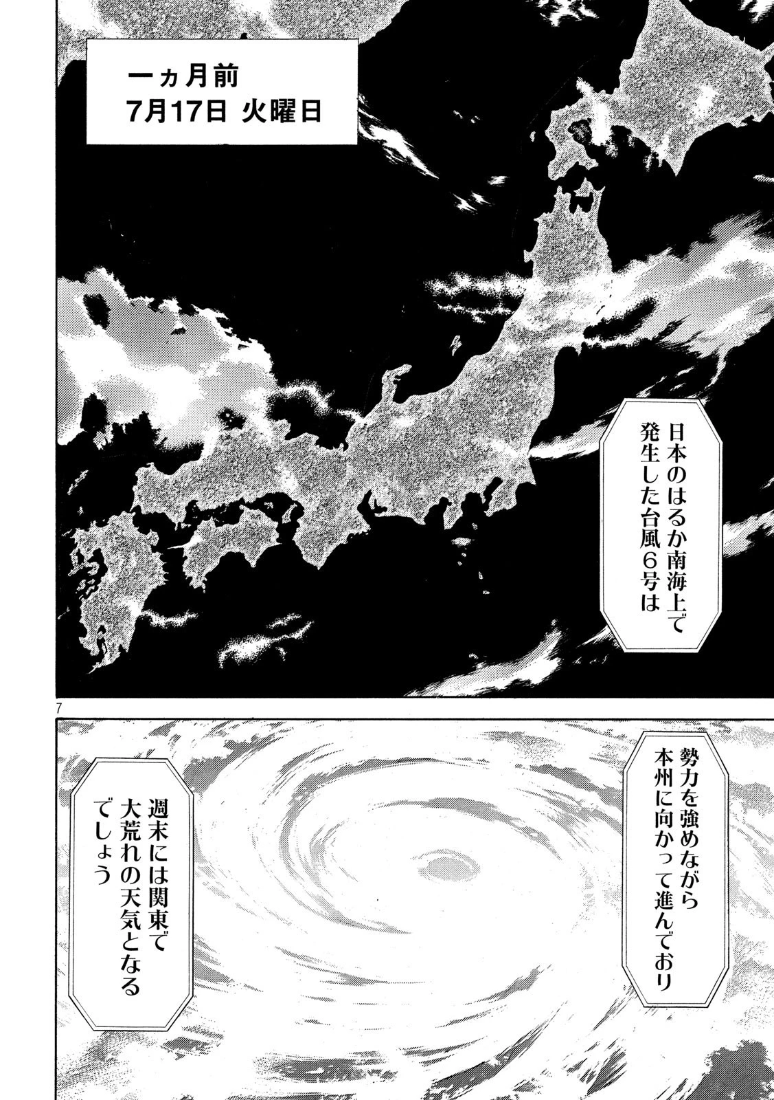 マイホームヒーロー 第49話 - 7