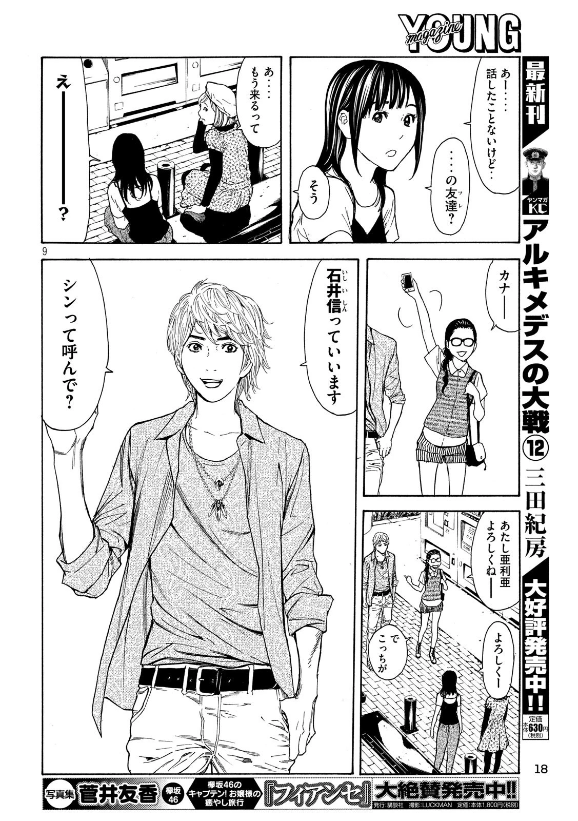 マイホームヒーロー 第49話 - 9