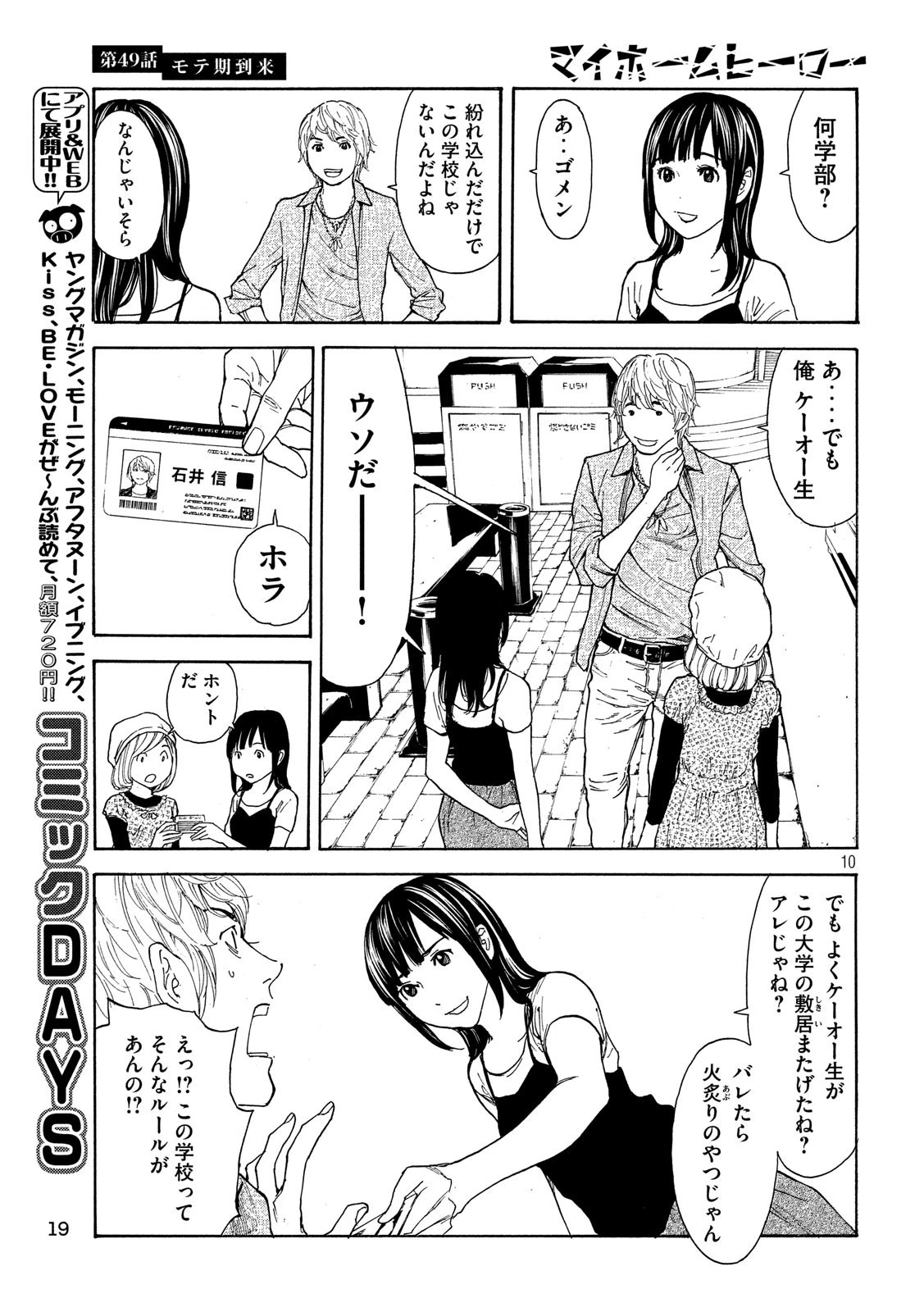 マイホームヒーロー 第49話 - 10