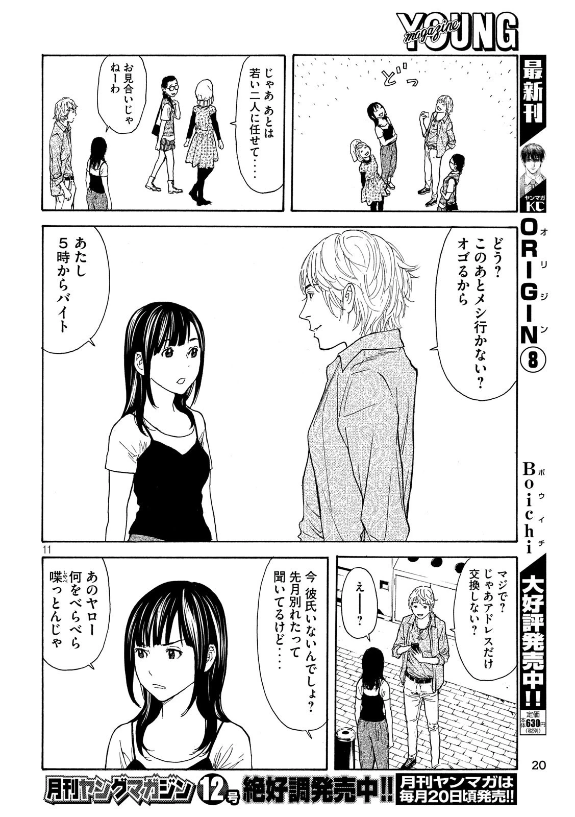 マイホームヒーロー 第49話 - 11