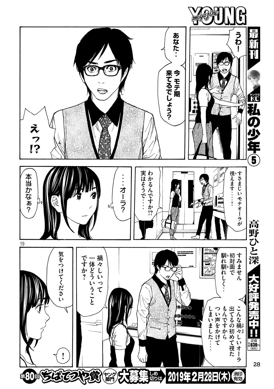 マイホームヒーロー 第49話 - 19