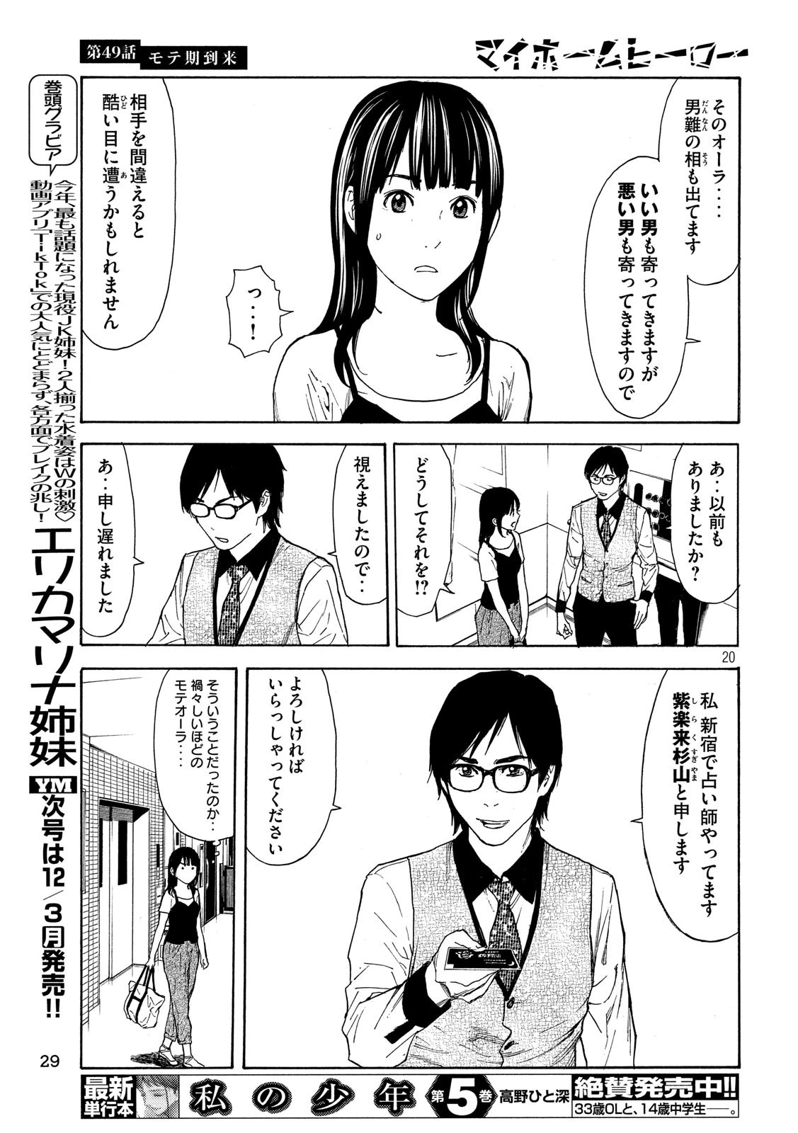 マイホームヒーロー 第49話 - 20