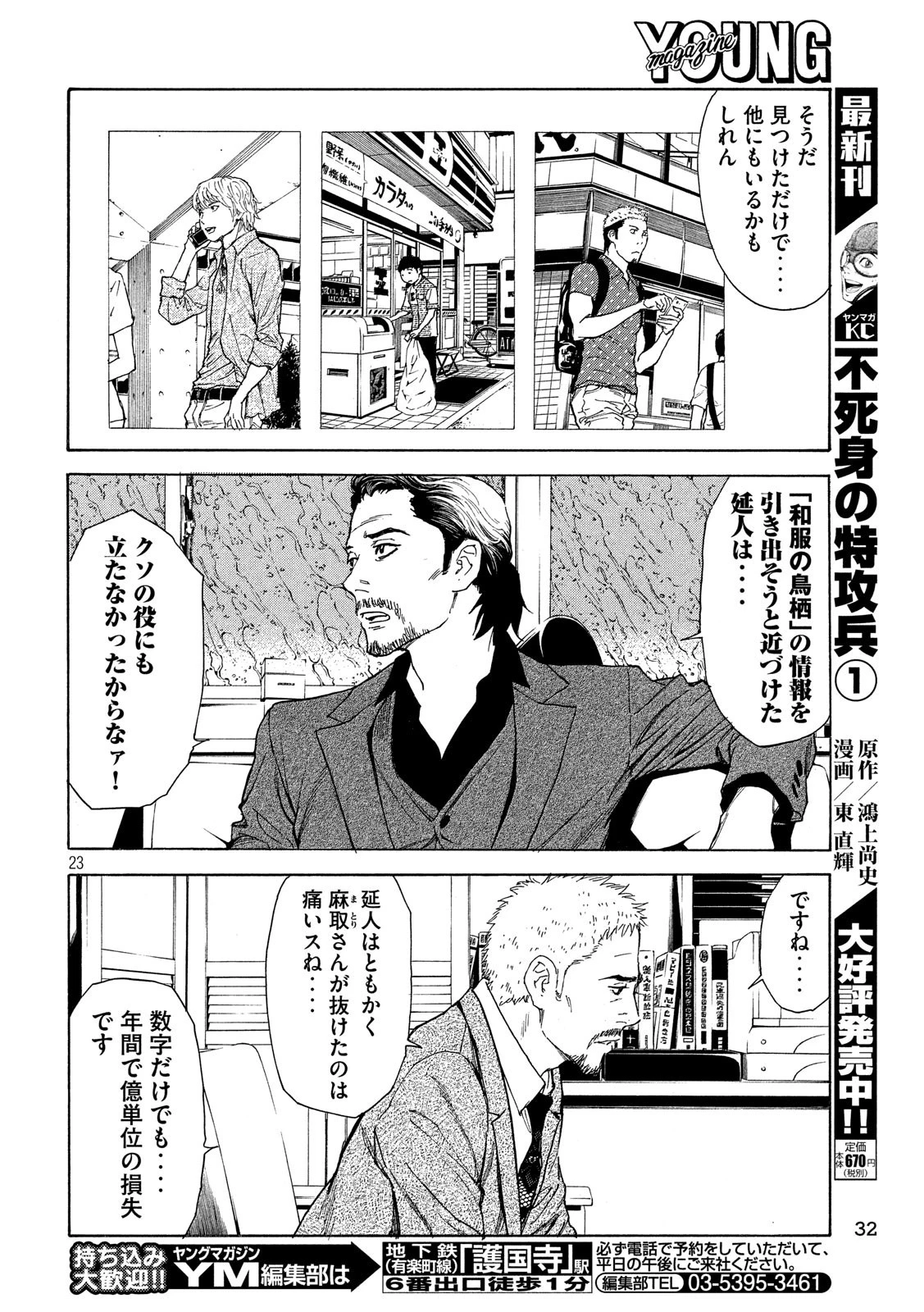 マイホームヒーロー 第49話 - 23