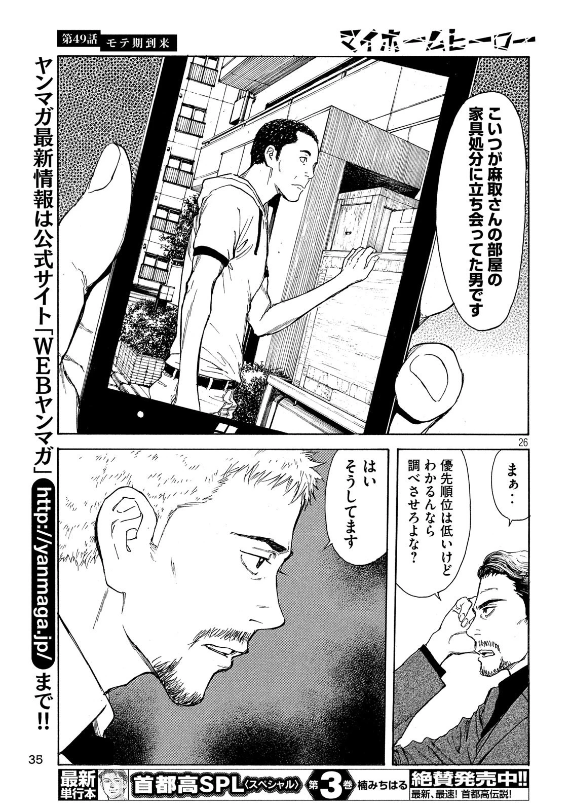 マイホームヒーロー 第49話 - 26