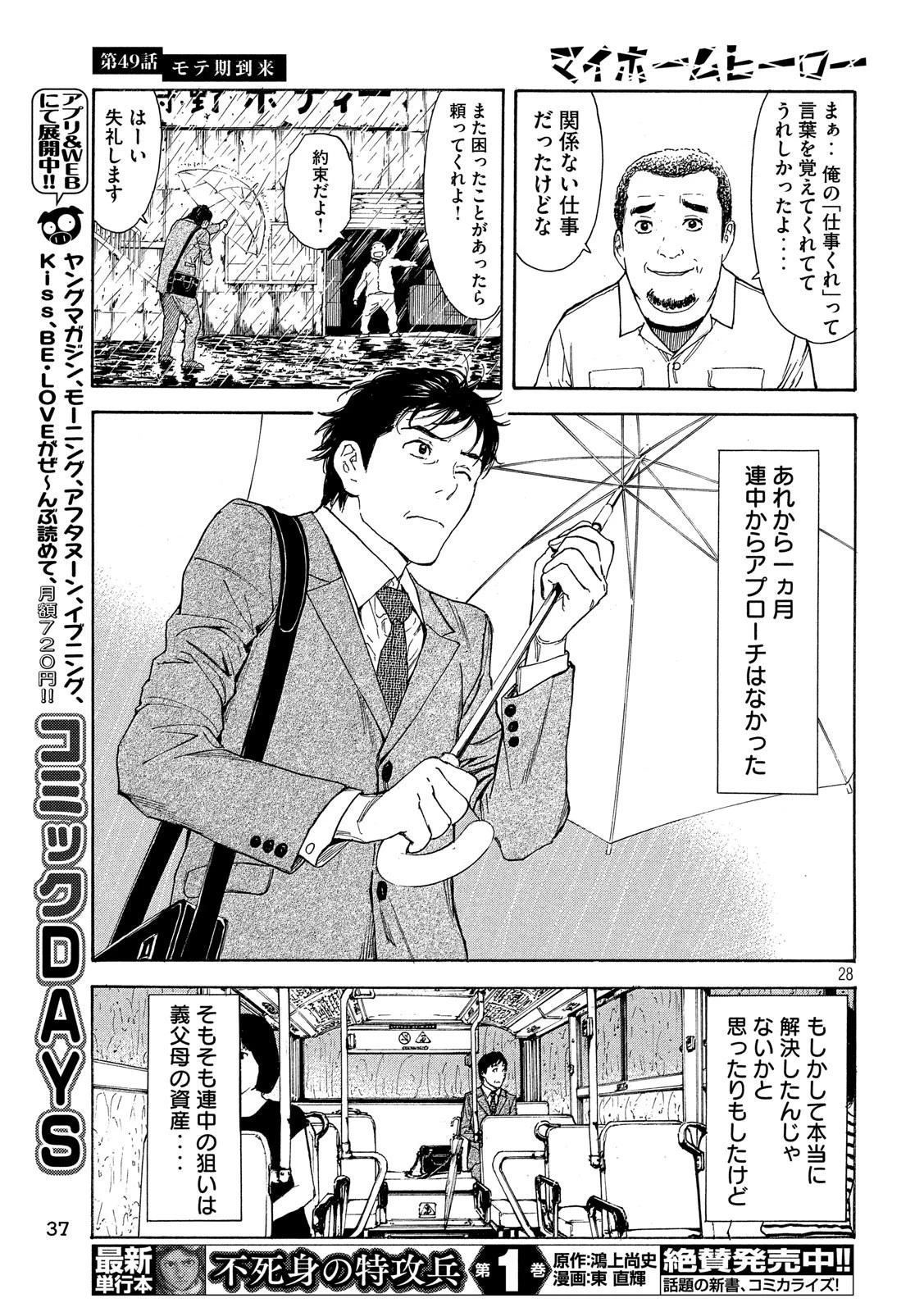 マイホームヒーロー 第49話 - 28