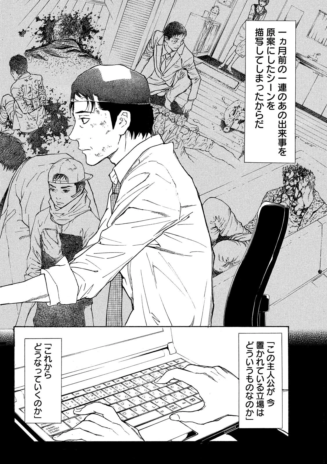 マイホームヒーロー 第49話 - 33