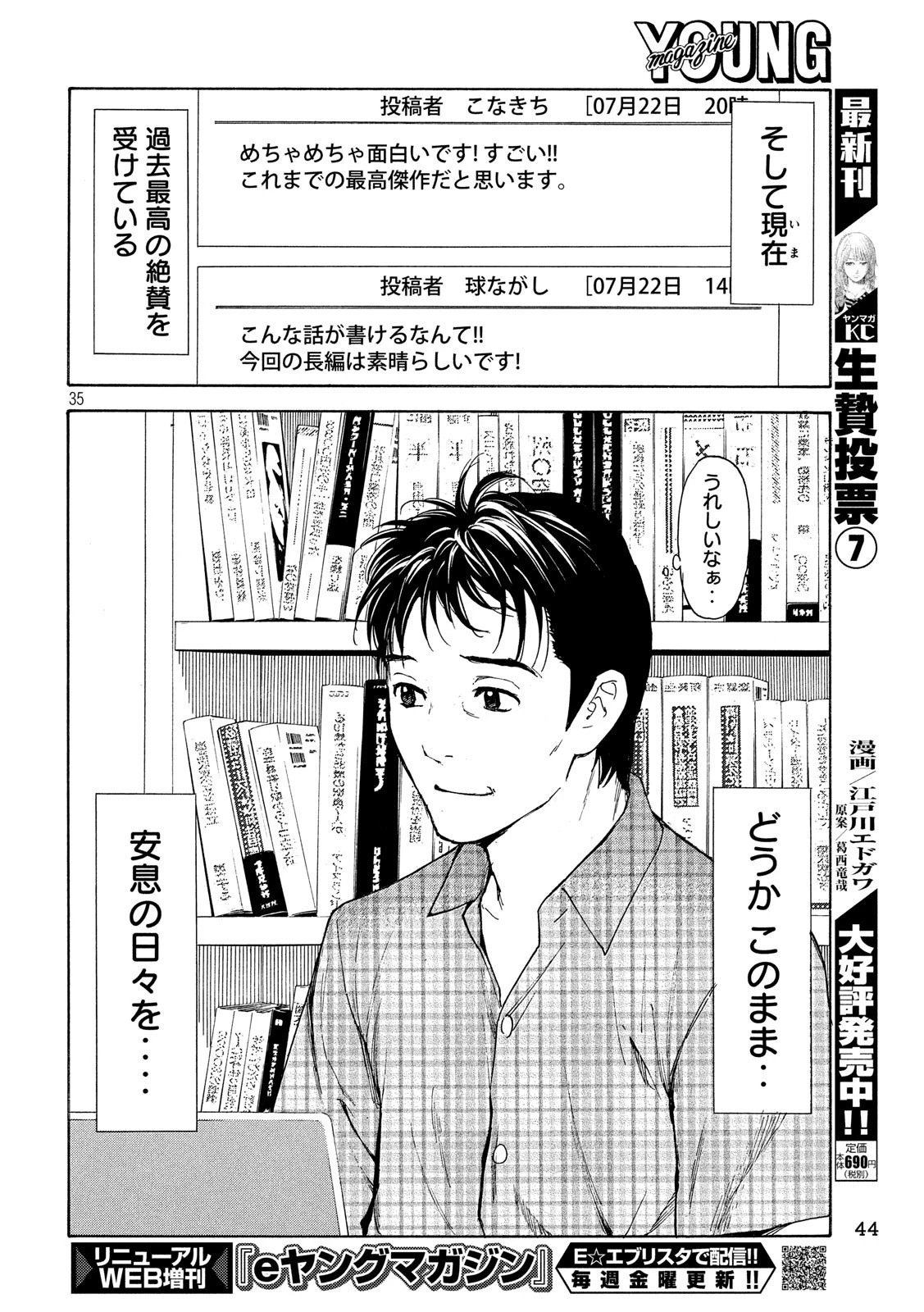 マイホームヒーロー 第49話 - 35