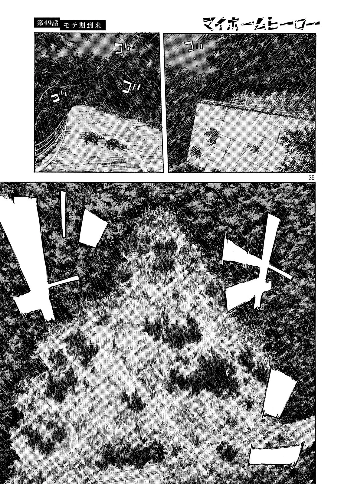 マイホームヒーロー 第49話 - 36