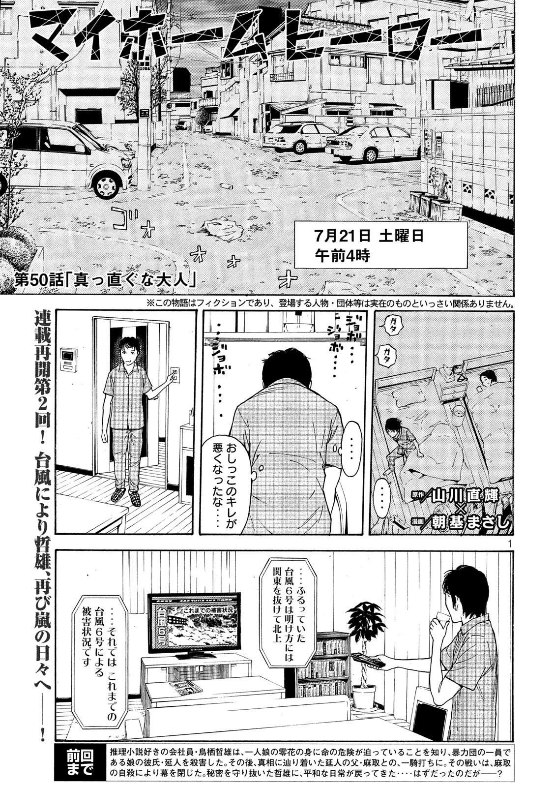 マイホームヒーロー 第50話 - 1