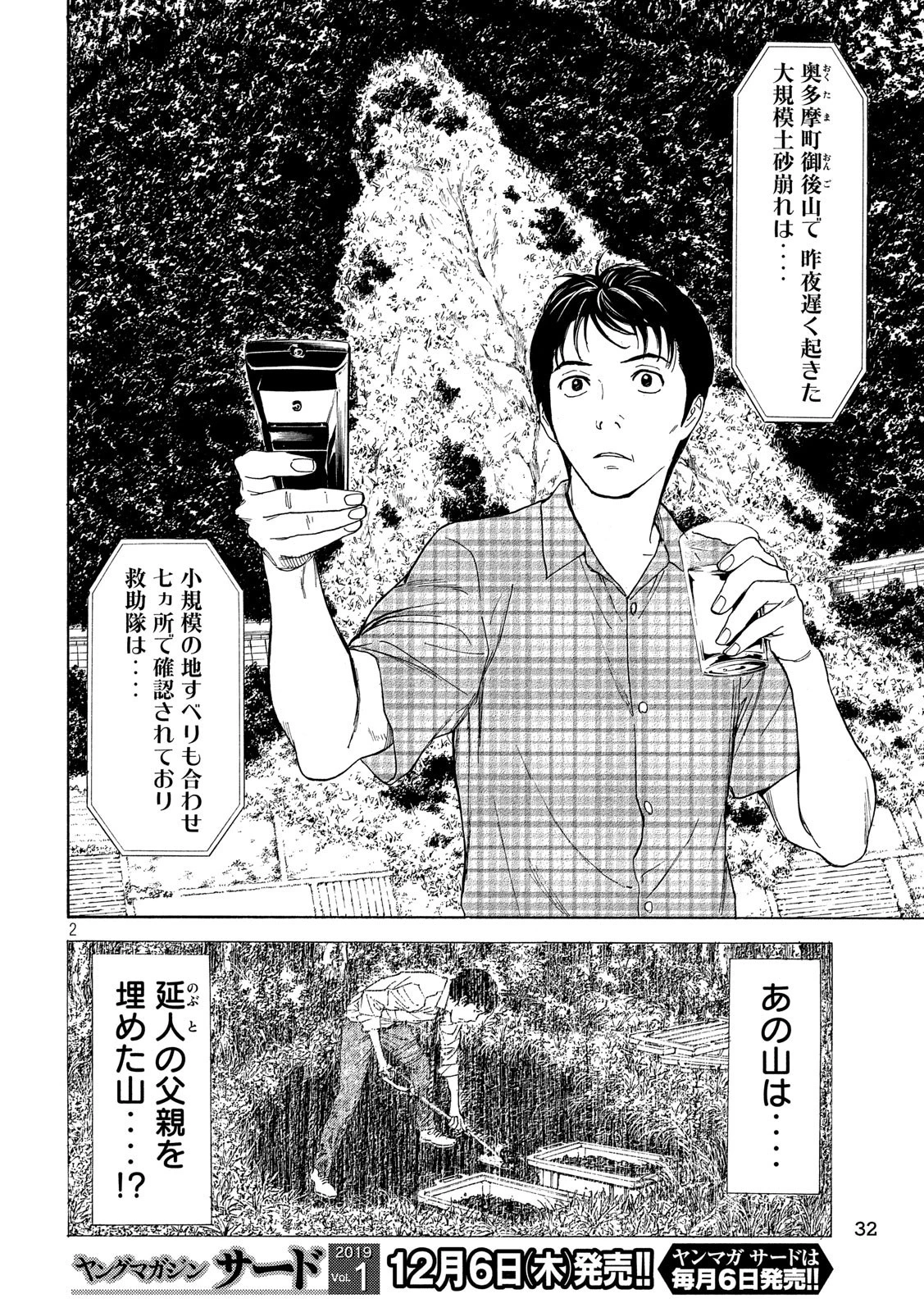 マイホームヒーロー 第50話 - 2