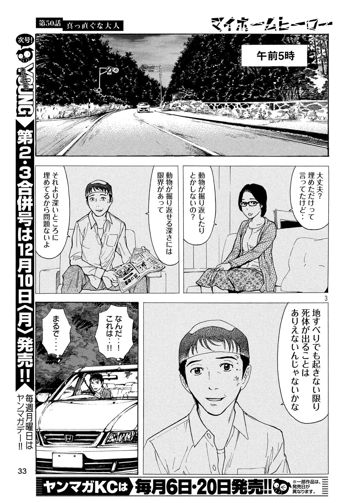 マイホームヒーロー 第50話 - 3