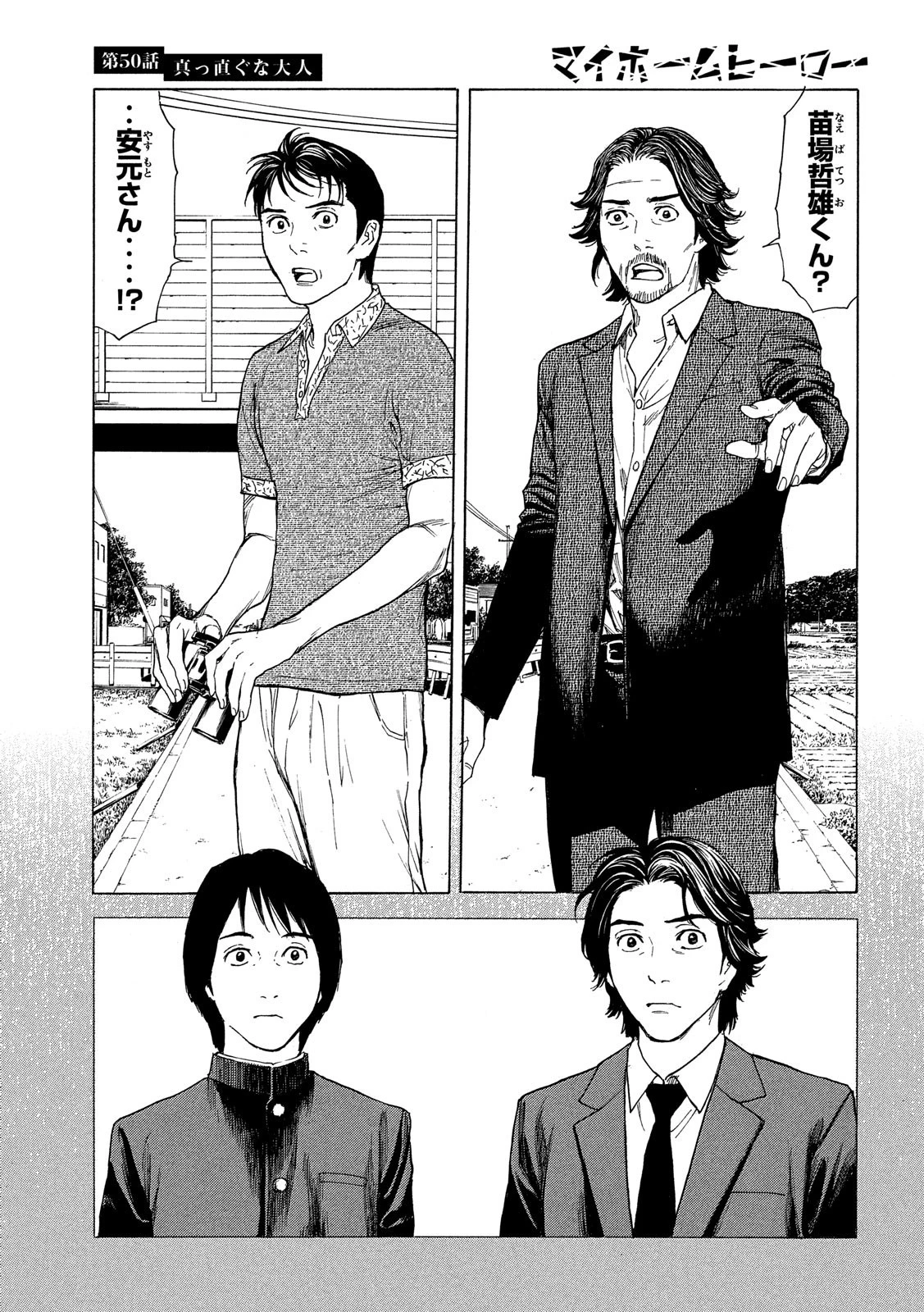 マイホームヒーロー 第50話 - 7