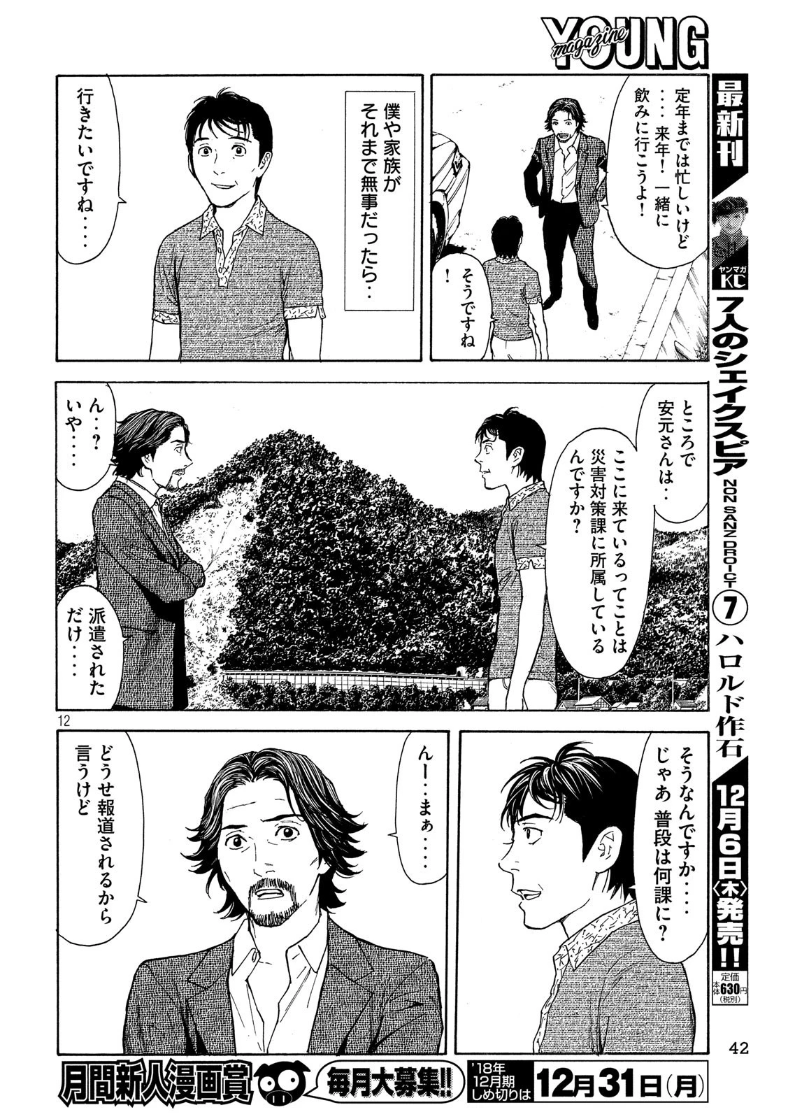 マイホームヒーロー 第50話 - 12