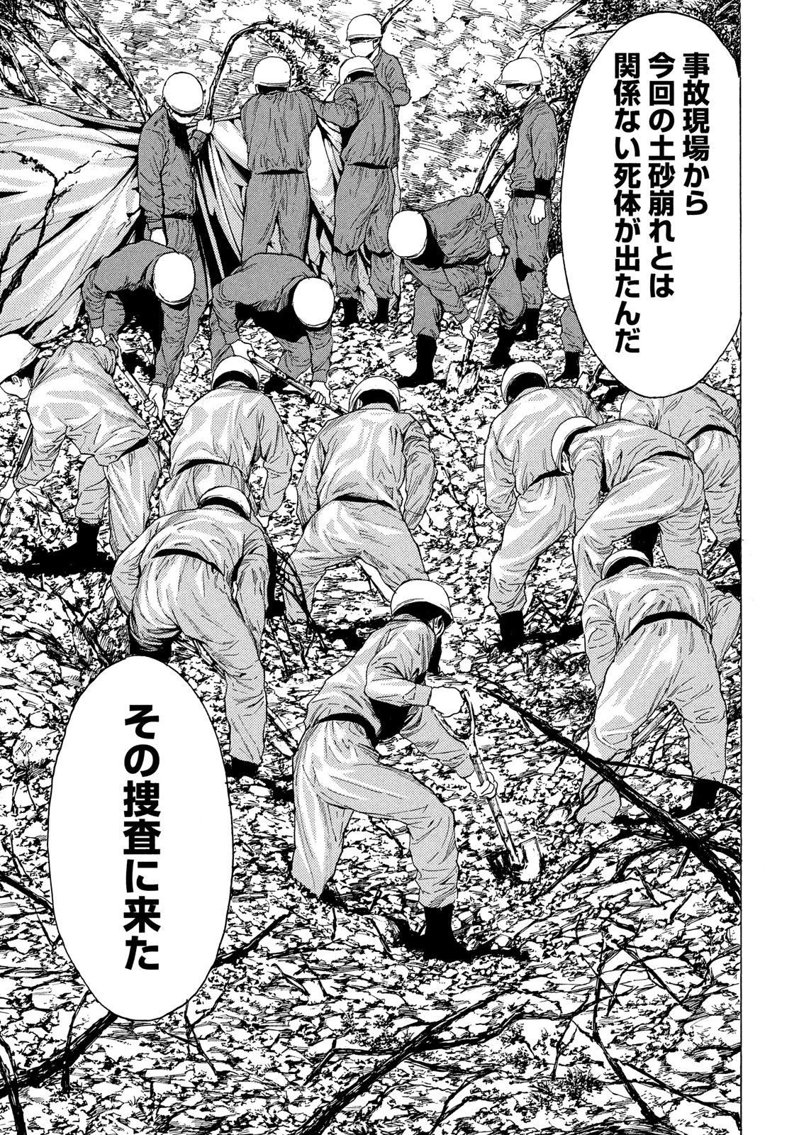 マイホームヒーロー 第50話 - 13