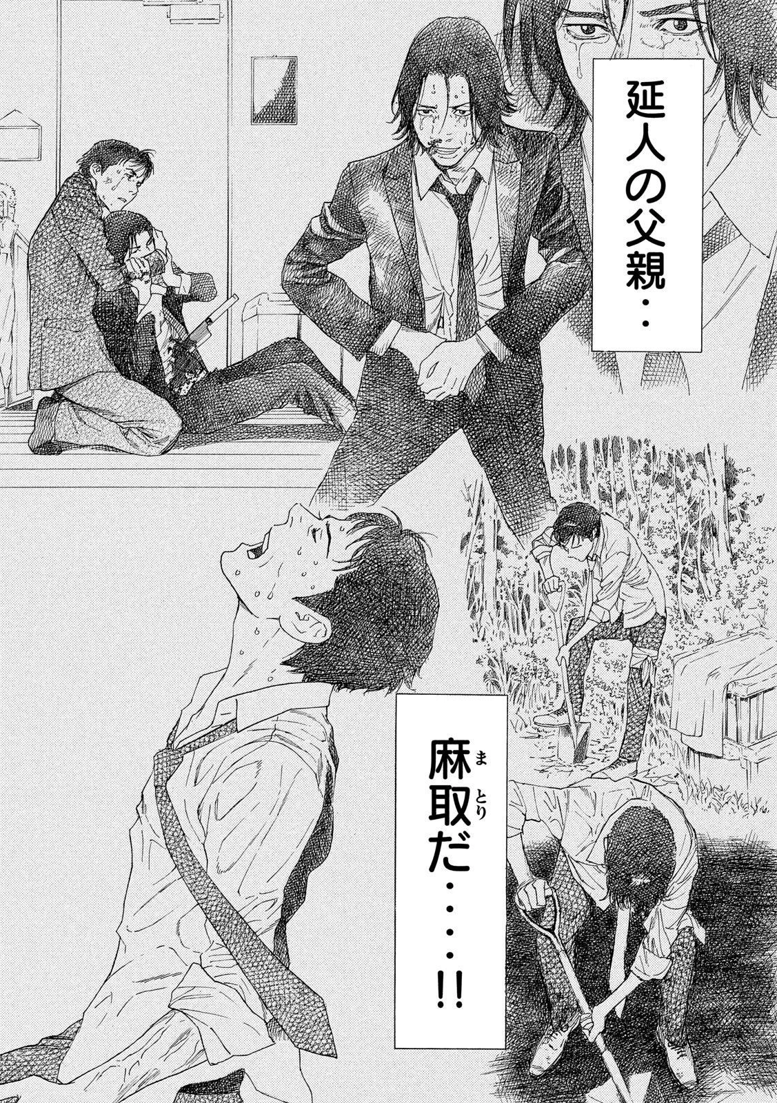 マイホームヒーロー 第50話 - 14