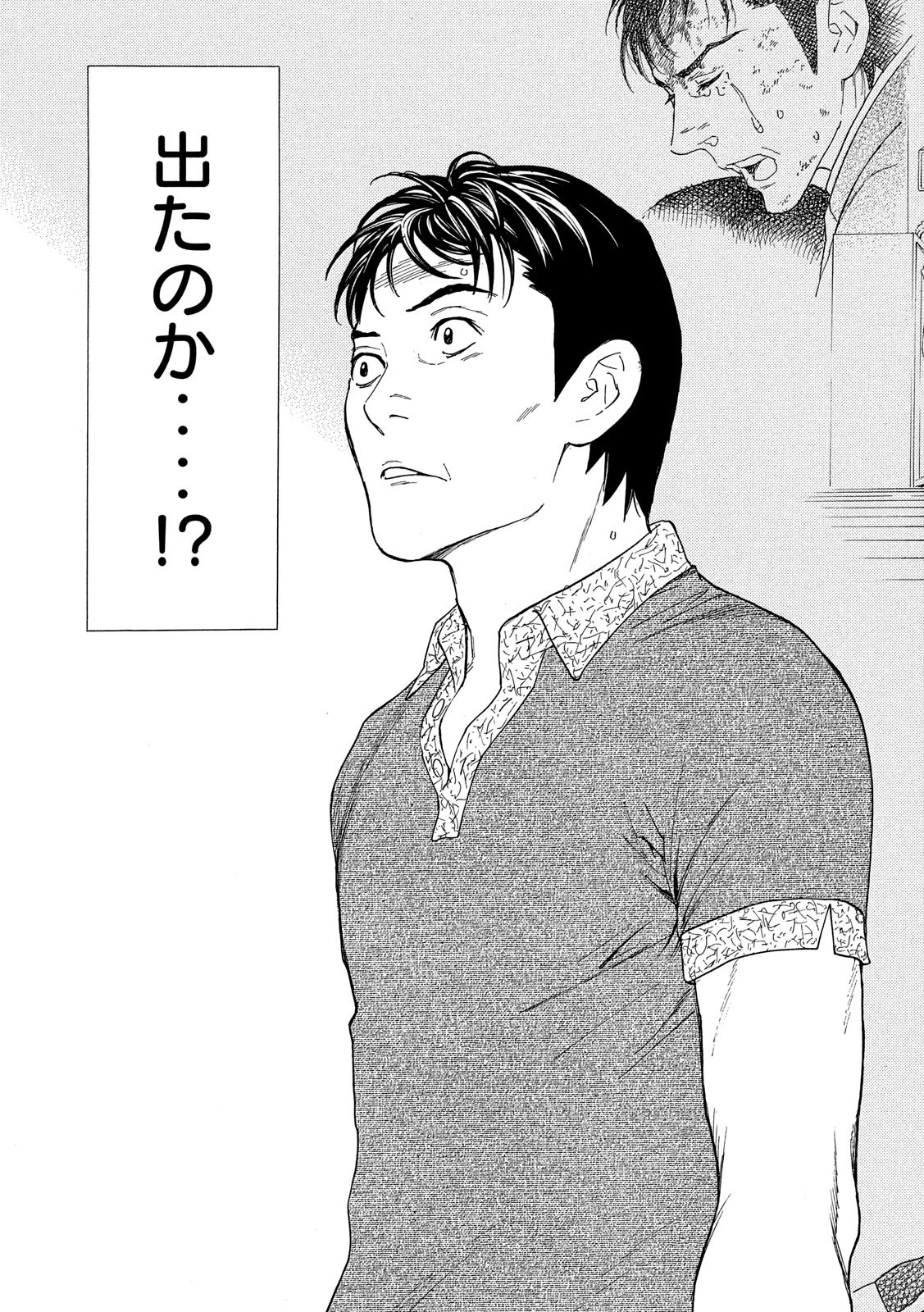 マイホームヒーロー 第50話 - 15