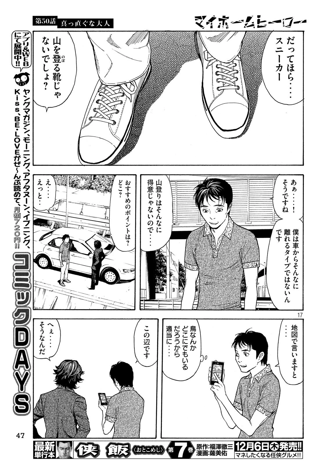 マイホームヒーロー 第50話 - 17