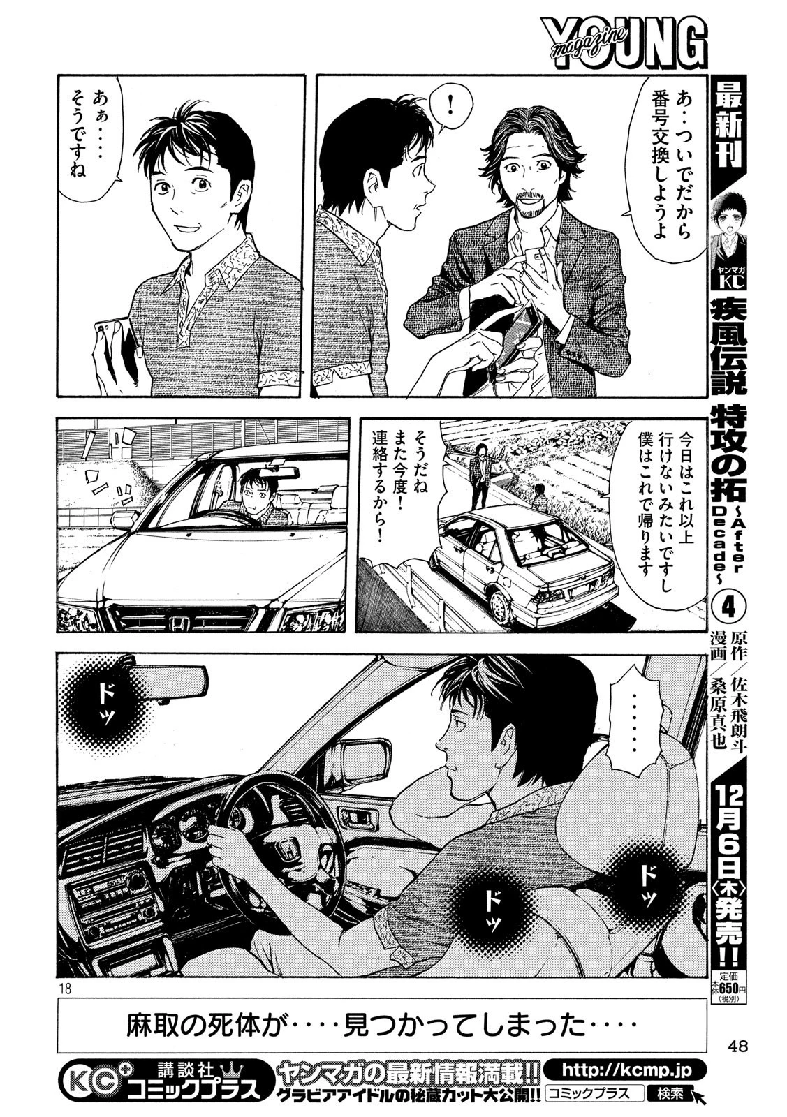 マイホームヒーロー 第50話 - 18