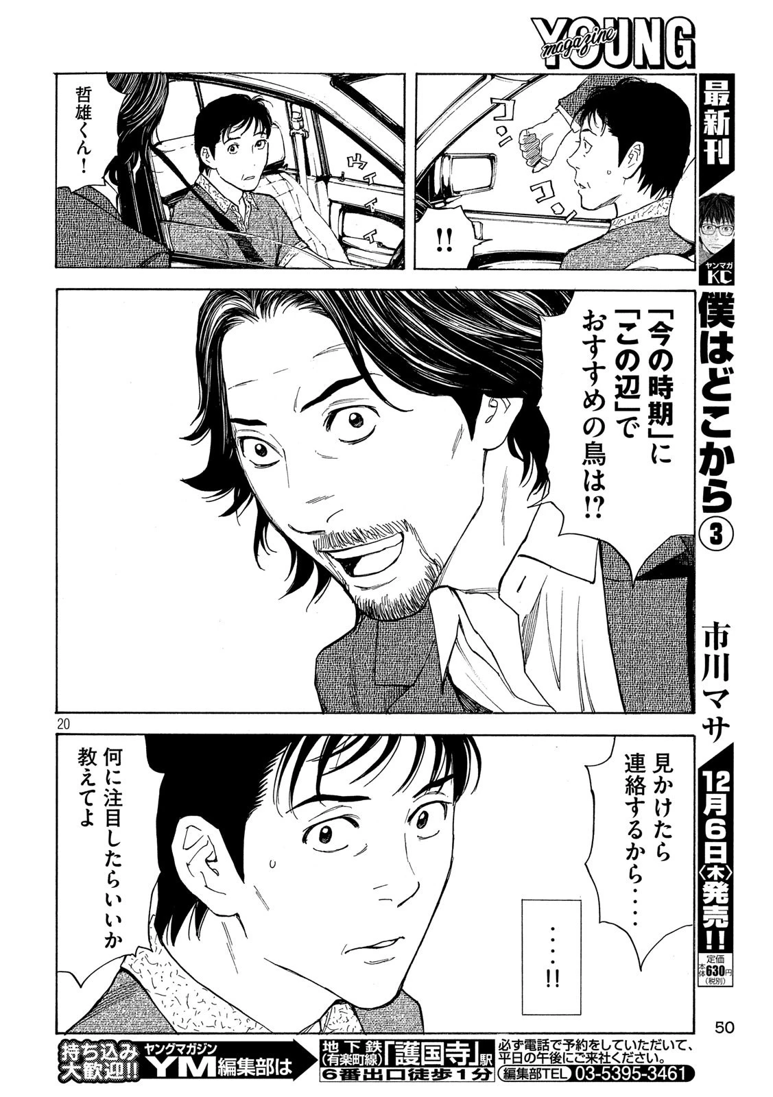 マイホームヒーロー 第50話 - 20