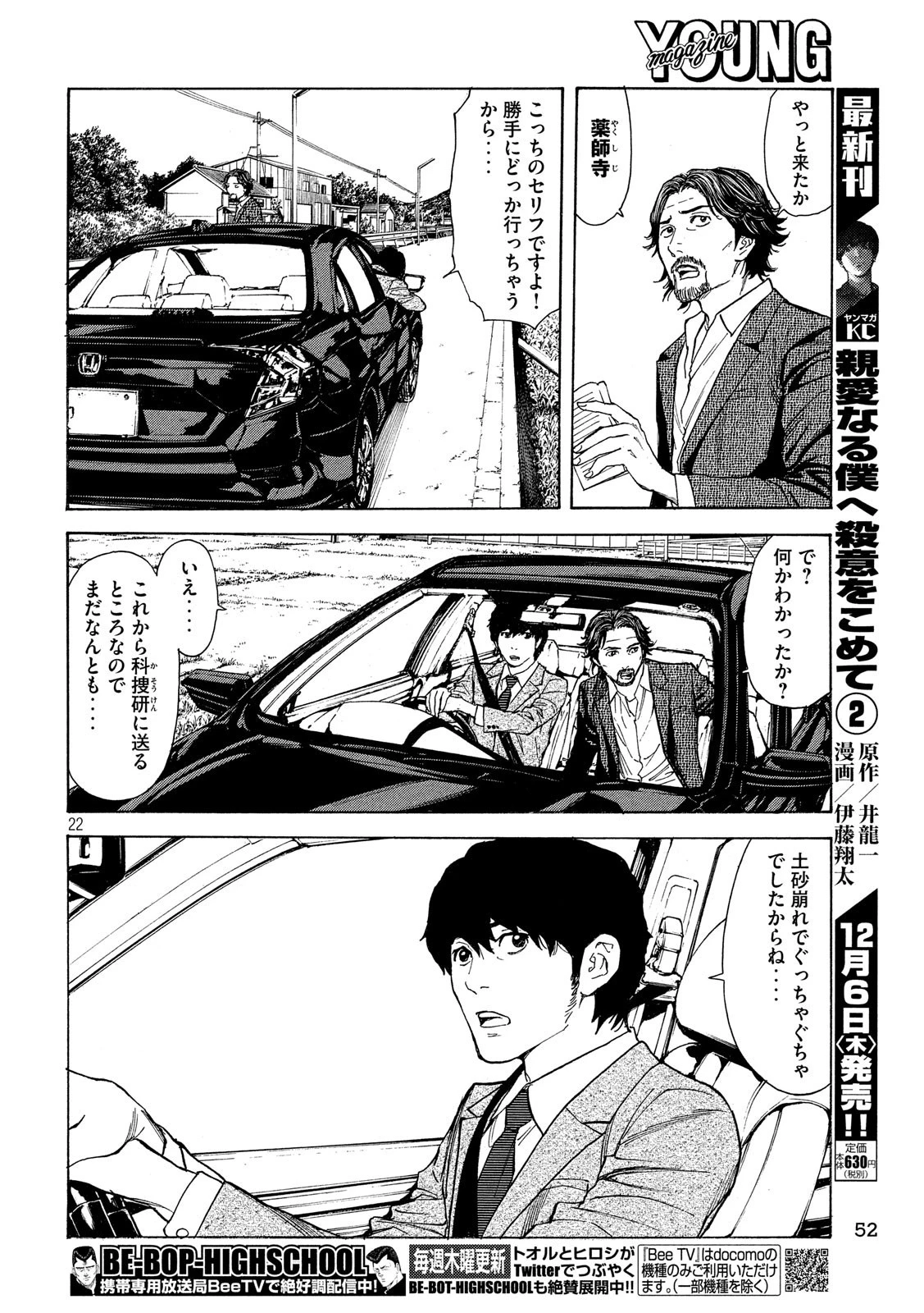 マイホームヒーロー 第50話 - 22